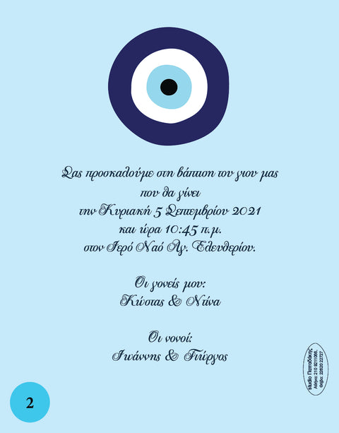 baptisi agoriou