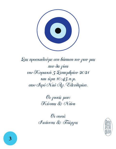 baptisi agoriou