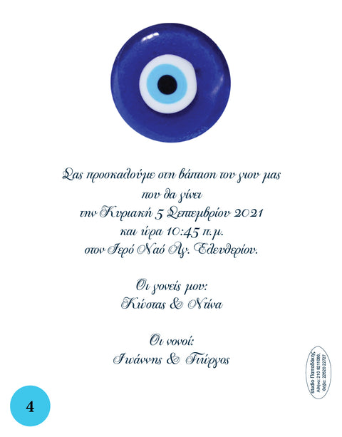 baptisi agoriou