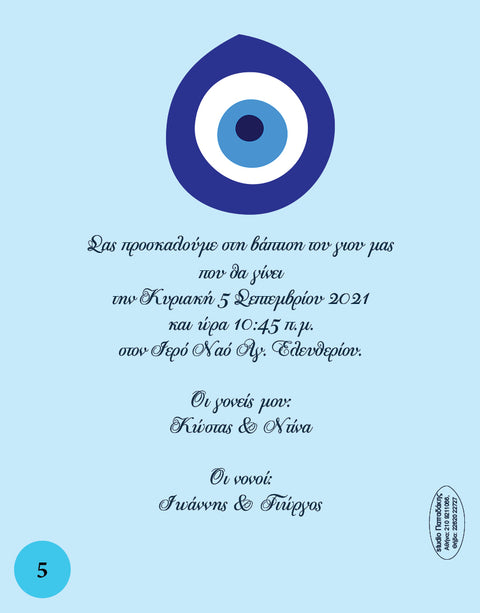 baptisi agoriou
