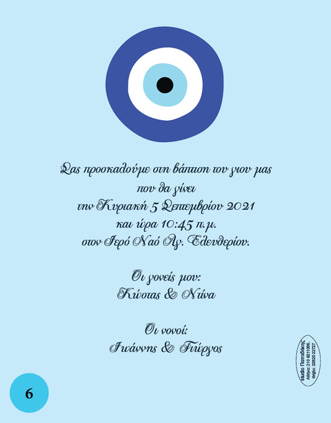 baptisi agoriou