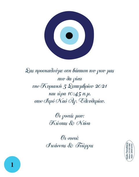 baptisi agoriou
