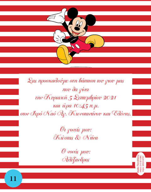 baptisi agoriou