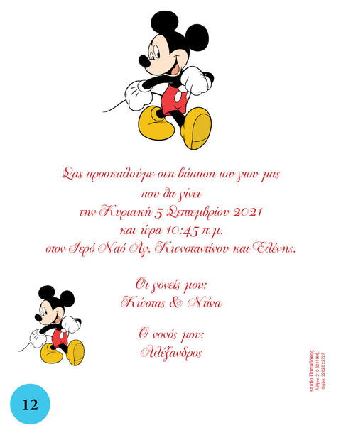 baptisi agoriou
