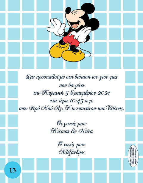 baptisi agoriou