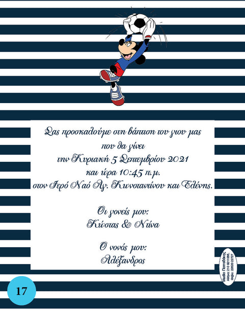 baptisi agoriou