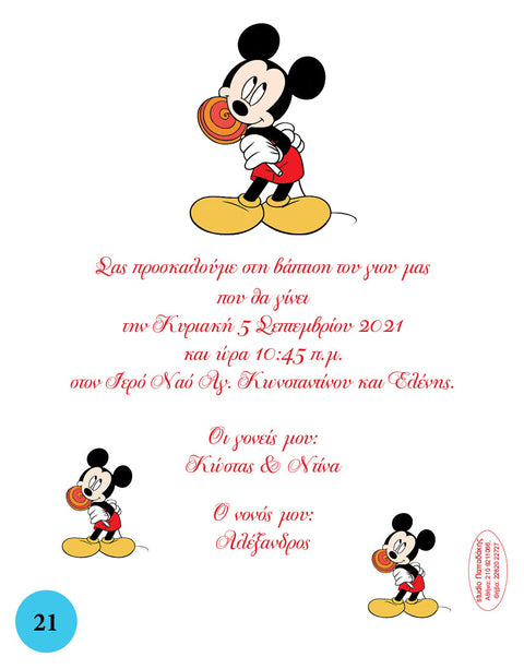 baptisi agoriou