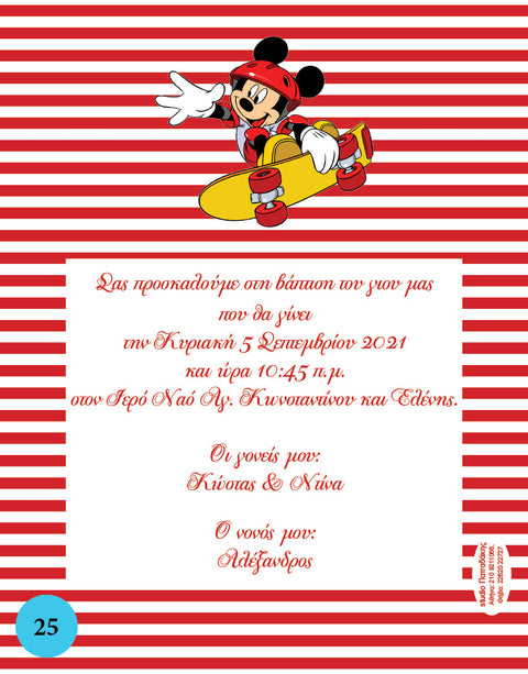 baptisi agoriou