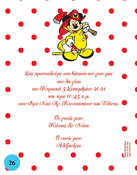 baptisi agoriou