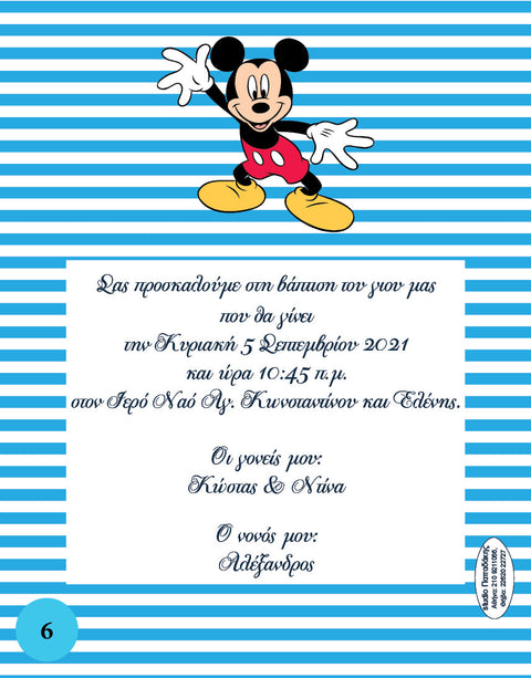 baptisi agoriou