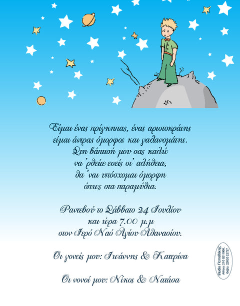 rouxa baptisis